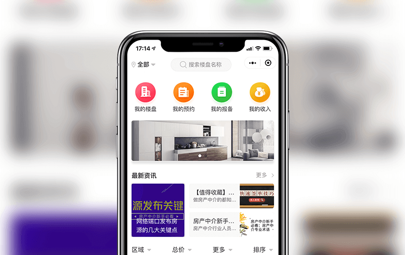 房地产小程序-小程序构建案例